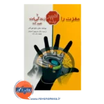 کتاب مغزت را تغییر بده تا زندگی ات تغییر کند از نشر ویرایش