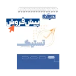 شبیه ساز پاسخنامه کنکور تستیک