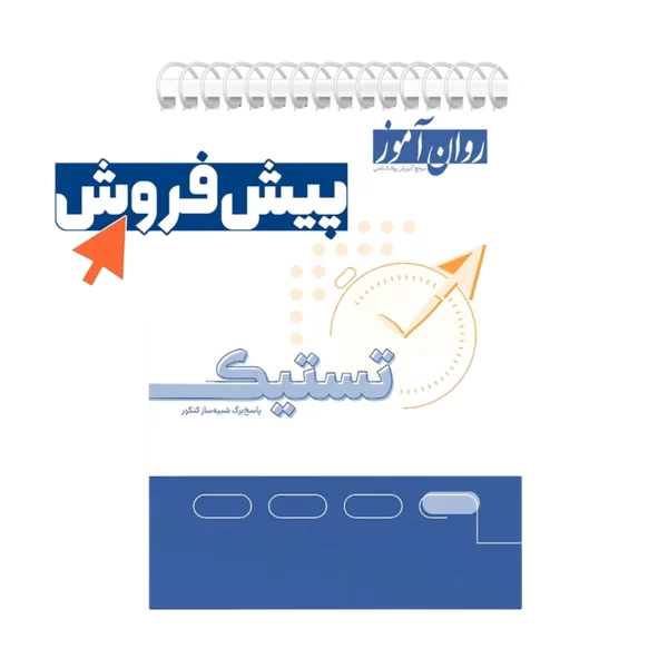 شبیه ساز پاسخنامه کنکور تستیک