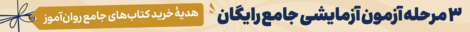 خرید کتاب روانشناسی تربیتی ارشد روان آموز