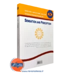 خرید کتاب دریافت حسی و ادراک انتشارات سمت