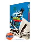 راهبری و رهبری علمی نشر ویرایش