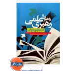 راهبری و رهبری علمی رابرت هندریکسون
