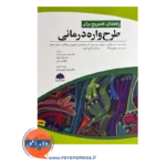 قیمت کتاب راهنمای کمبریج برای طرحواره درمانی انتشارات ابن سینا