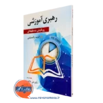 کتاب رهبری آموزشی رابرت پالستینی