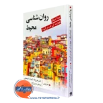 کتاب روان شناسی محیط لیندا استگ