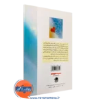 خرید کتاب زناشویی درمانی به روش رفتاردرمانی عقلانی هیجانی
