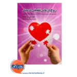 قیمت کتاب زوج درمانی تلفیقی در عمل آرتور سی فیلسن