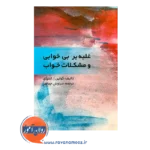 کتاب غلبه بر بی خوابی و مشکلات خواب کولین ا. اسپای