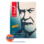 قیمت کتاب فروید انتشارات ویرایش