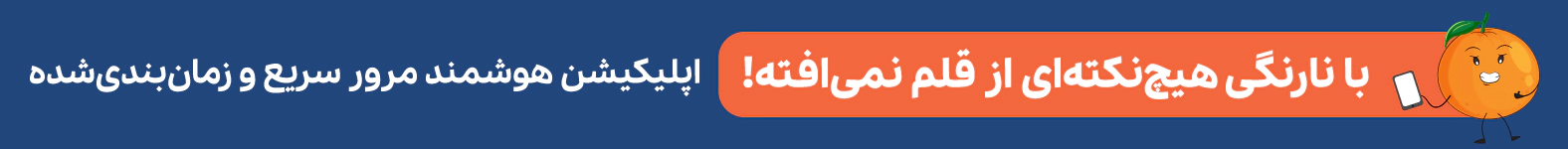 فلش کارت های نارنگی روان آموز