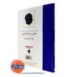 خرید کتاب متون روانشناسی مهرداد فیروزبخت