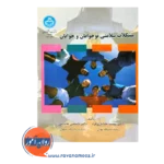 قیمت کتاب مشکلات سلامتی نوجوانان و جوانان انتشارات دانشگاه تهران
