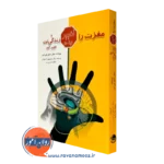 مغزت را تغییر بده تا زندگی ات تغییر کند دانیل جی.آمن