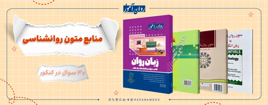 منابع ارشد روانشناسی صنعتی و سازمانی برای درس متون روانشناسی