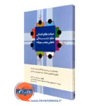 مهارت های انسانی برای زندگی شغلی جسورانه کیانوش زهراکار