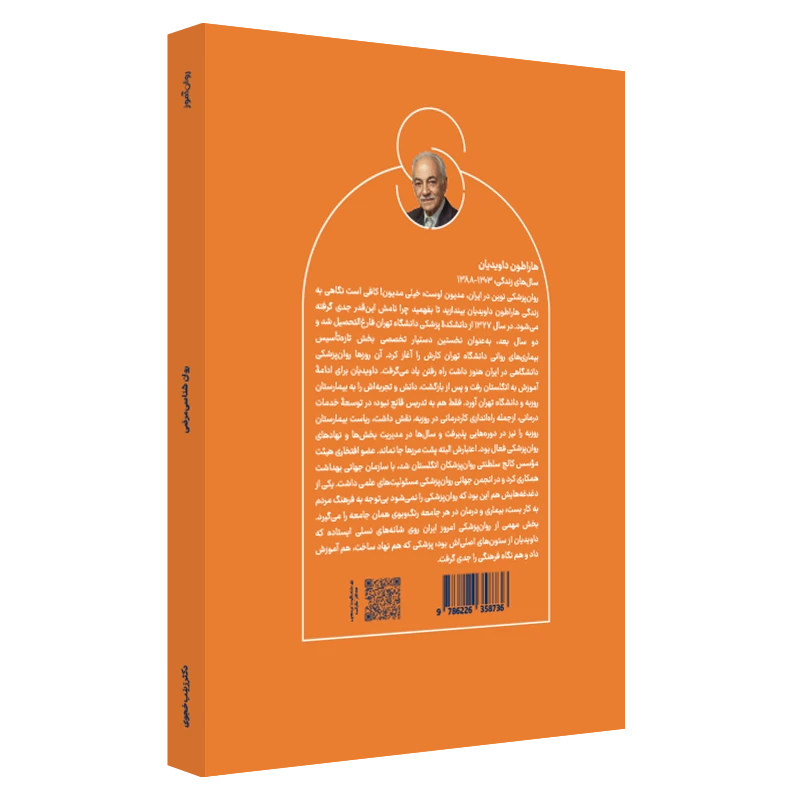 پیش فروش کتاب روانشناسی مرضی روان آموز