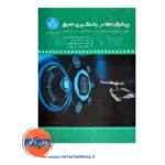 پیشرفت ها در یادگیری عمیق ترجمه سعید محتسبی
