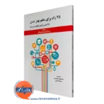 کتاب 75 راه برای معلم بهتر شدن برو آنت ال