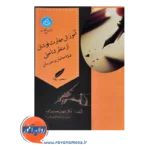 قیمت کتاب آموزش مهارت نوشتن از منظر شناختی شهین نعمت زاده