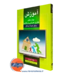 کتاب آموزش مهارت های فکری احساسی رفتاری برای دوره دبستان