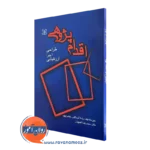 کتاب اقدام پژوهی طراحی اجرا ارزشیابی