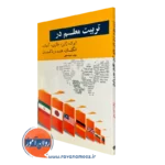 کتاب تربیت معلم در ایران ژاپن مالزی آلمان انگلستان هند و پاکستان