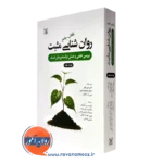 کتاب جامع روانشناسی مثبت شین جی لوپز