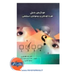 خرید کتاب خودآزمای دانش