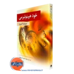 کتاب خودهیپنوتیزمی سینتیا اندروز