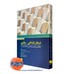 کتاب درمان شناختی رفتاری اختلال وسواسی اجباری و اشکال دیگر آن انتشارات ابن سینا