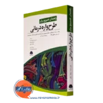 کتاب راهنمای کمبریج برای طرحواره درمانی رابرات بروکمن