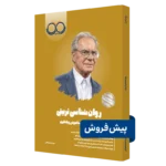 کتاب روانشناسی تربیتی روان آموز پیش فروش