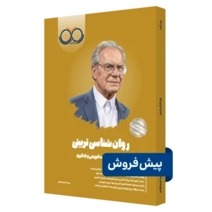 معرفی منابع ارشد روانشناسی تربیتی 1406