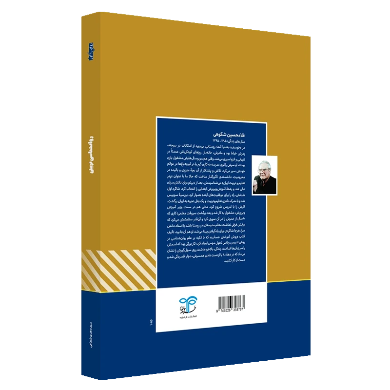کتاب کتاب روانشناسی تربیتی روان‌ آموز