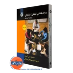 کتاب روانشناسی صنعتی سازمانی رویکرد کاربردی جلد دوم
