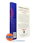 خرید کتاب زبان در ترازو انتشارات ویرایش