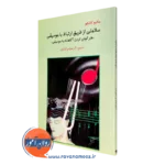 کتاب سلامتی از طریق ارتباط با موسیقی
