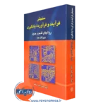 کتاب سنجش فرآیند و فرآورده یادگیری علی اکبرسیف
