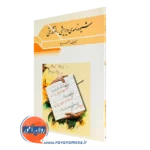 کتاب شیوه نامه ویرایشی انتشاراتی زهره به جو