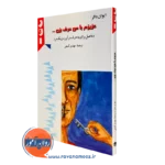 کتاب عزیزم با من حرف بزن ایوان دالر ترجمه مهدی گنجی