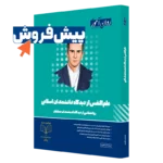 کتاب علم النفس ارشد روانشناسی روان آموز