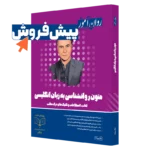 کتاب متون روانشناسی به زبان انگلیسی روان آموز پیش فروش