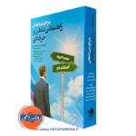 کتاب مرجع بین المللی راهنمایی شغلی و حرفه ای