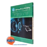 کتاب پیشرفت ها در یادگیری عمیق عارف وانی