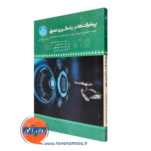 کتاب پیشرفت ها در یادگیری عمیق عارف وانی