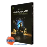 کتاب کلاس درس غوطه وری خایمه دونالی