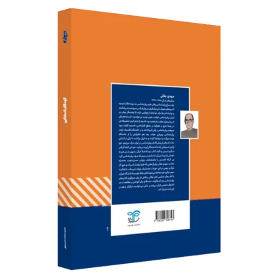 خرید کتاب کودکان استثنائی روان‌ آموز