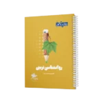 کتابچه مرور و جمع بندی کنکور روانشناسی تربیتی