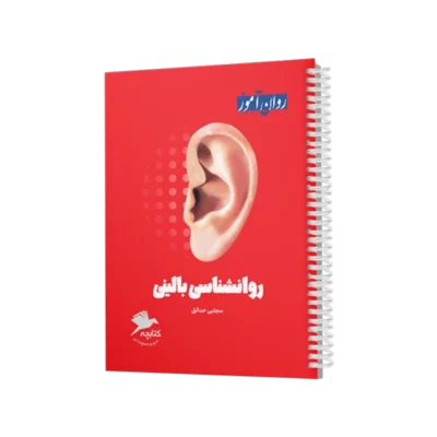 کتابچه مرور و جمع بندی کنکور روانشناسی بالینی